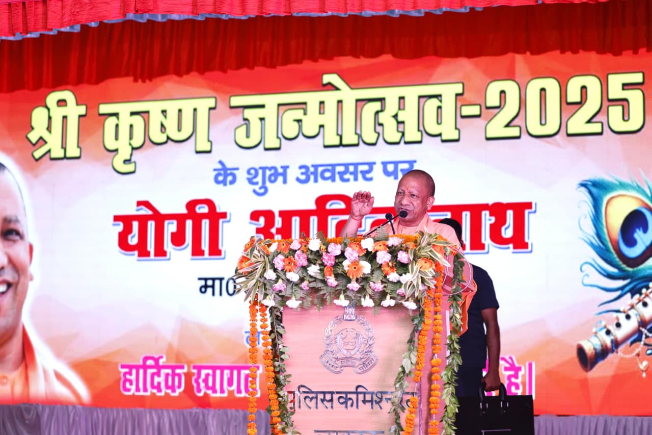श्रीकृष्ण जन्माष्टमी, योगी आदित्यनाथ, रिजर्व पुलिस लाइन, सांस्कृतिक कार्यक्रम, भगवान श्रीकृष्ण, उत्तर प्रदेश पुलिस, राष्ट्रीय कर्तव्य, बाबा साहब अंबेडकर, Shri Krishna Janmashtami, Yogi Adityanath, Reserve Police Lines UP, Cultural Program, Lord Shri Krishna, Babasaheb Ambedkar, Uttar Pradesh police