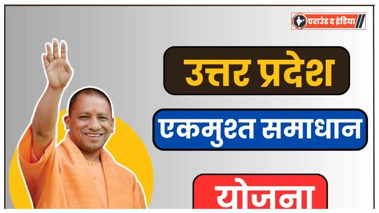 UPPCL Bill Relief Scheme 2025,Uttar Pradesh Electricity Bill Waiver,100% Interest Waiver on Electricity Dues,UPPCL Domestic Consumer Relief,UP Government Power Bill Concession,Yogi Adityanath Electricity Scheme,Small Commercial Power Consumer Benefit,UPPCL Registration Online