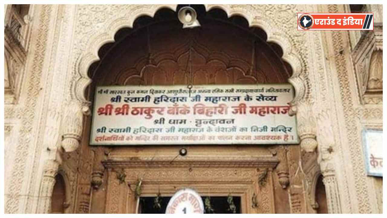 Bankey Bihari Temple special darshan,Supreme Court remarks on temple practices,Vrindavan Banke Bihari Temple case,Special darshan controversy India,Supreme Court on religious commercialization,Faith vs money temple management,Uttar Pradesh temple administration,Bankey Bihari Temple trust ordinance,Religious institutions court hearing,Supreme Court India religion news