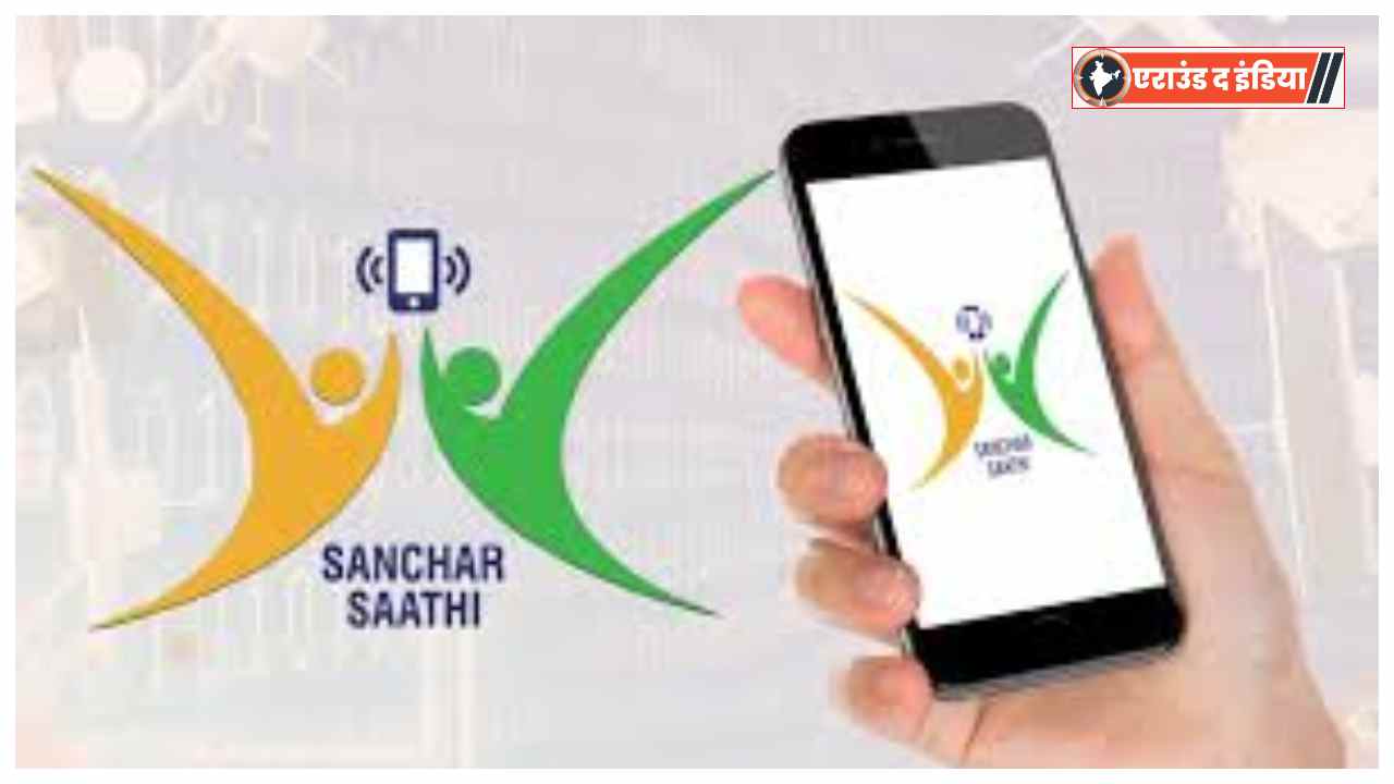 Sanchaar Saathi app mandatory,Government order smartphone pre-install app,Mobile security India rules,IMEI tracking app India,Telecom Act 2023 smartphone compliance,DoT directive smartphone companies,Mobile theft reporting app India,Fake IMEI fraud prevention