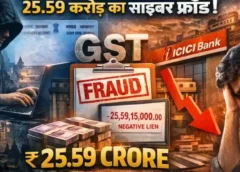 एक PAN और 25.59 करोड़ का लोन! UPSC छात्र के खाते में दिखा नेगेटिव बैलेंस, वाराणसी से सामने आया चौंकाने वाला साइबर फ्रॉड