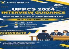 UPPCS 2024 Interview: Final Round से पहले Final Touch