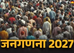 UP Census 2027: डिजिटल होगी जनगणना, परिवार के मुखिया से पूछे जाएंगे 33 सवाल; 22 मई से पहला चरण