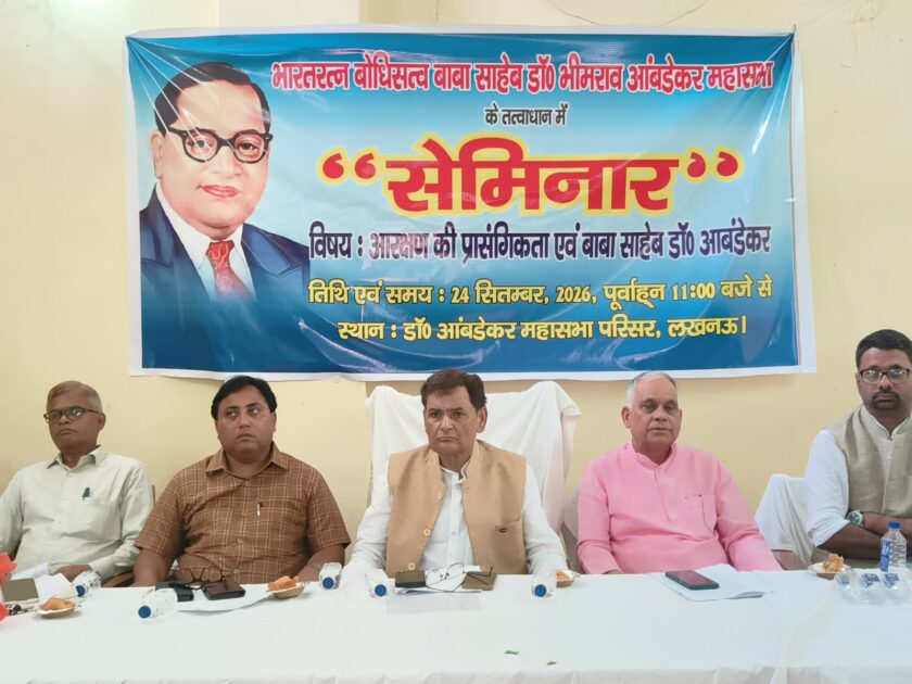 Reservation in India,Dr. Lalji Prasad Nirmal,Reservation and social justice,Equal opportunity,Social inequality,Dr. B. R. Ambedkar,Ambedkar Mahasabha,Reservation policy,Dalit representation,Political democracy,Social democracy,Lucknow seminar,Representation rights,Social justice in India,Ambedkar and reservation